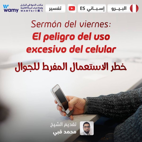 El peligro del uso excesivo del celular