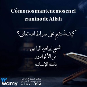 Cómo nos mantenemos en el camino de Allah