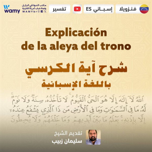 Explicación de la aleya del trono