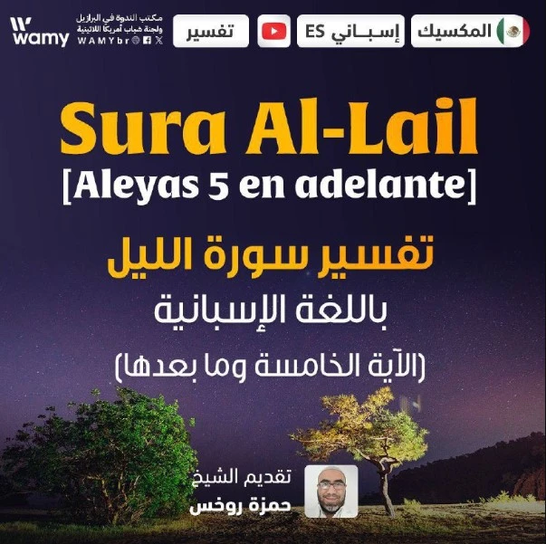 تفسير سورة الليل