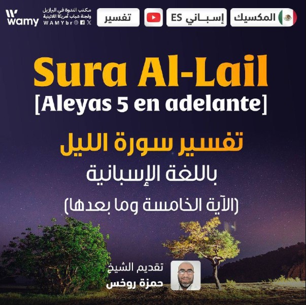 Sura Al-Lail - Aleyas 5 en adelante