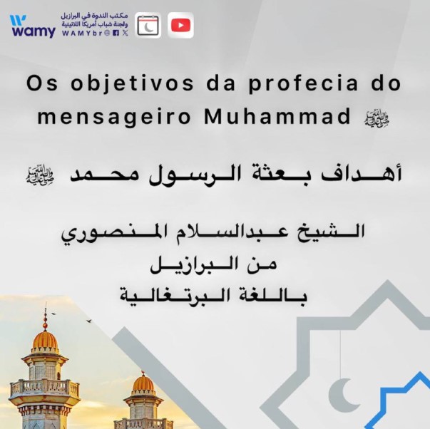 Os objetivos da profecia do mensageiro Muhammad ﷺ.