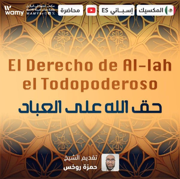 El Derecho de Al-lah el Todopoderoso