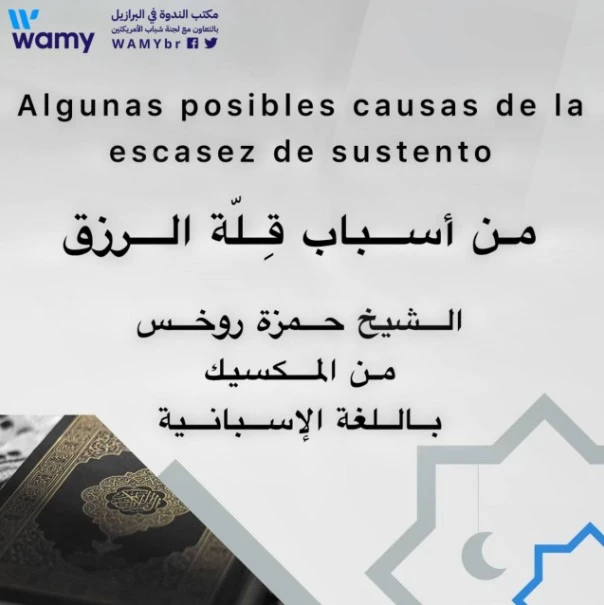 من أسباب قِلّة الرزق