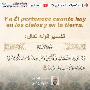 تفسير قوله تعالى: ﴿وَلَهُ مَن فِي السَّماواتِ