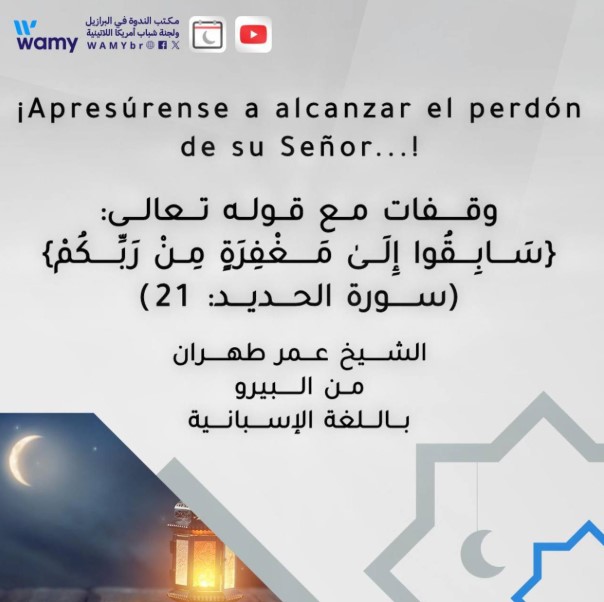 وقفات مع قوله تعالى: {سَابِقُوا إِلَىٰ مَغْفِرَةٍ مِنْ رَبِّكُمْ}