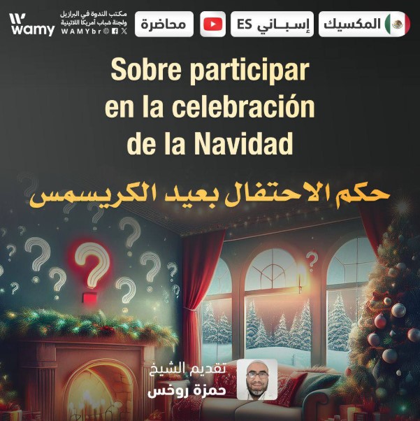 Sobre participar en la celebración de la Navidad