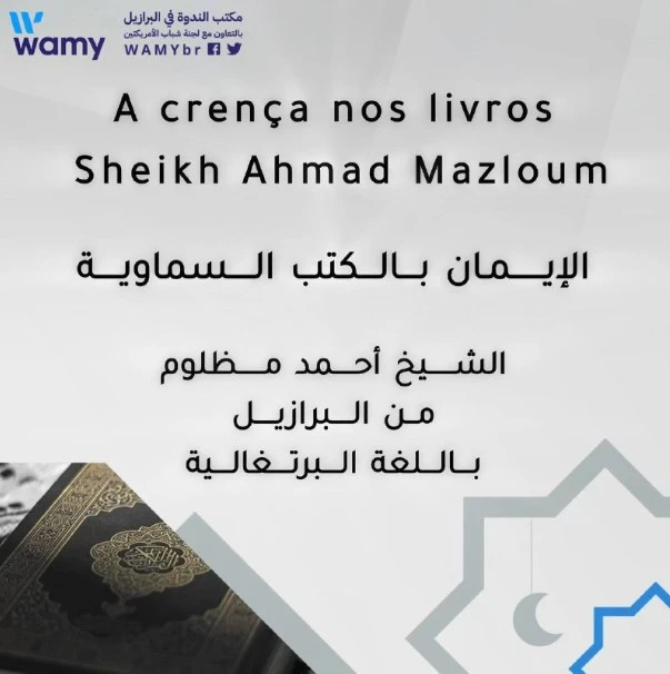 الإيمان بالكتب السماوية