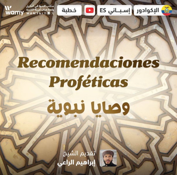 Recomendaciones Proféticas