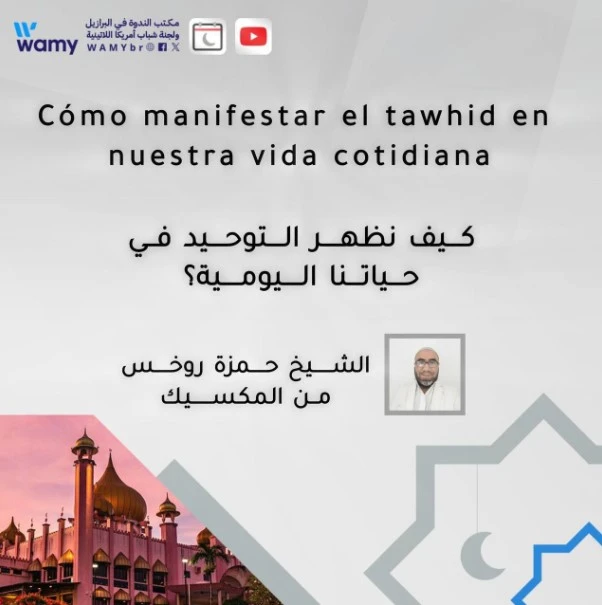 كيف نظهر التوحيد في حياتنا اليومية؟