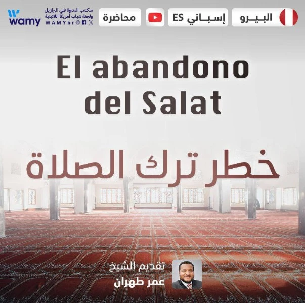 خطر ترك الصلاة