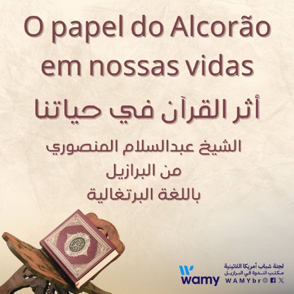 O papel do Alcorão em nossas vidas