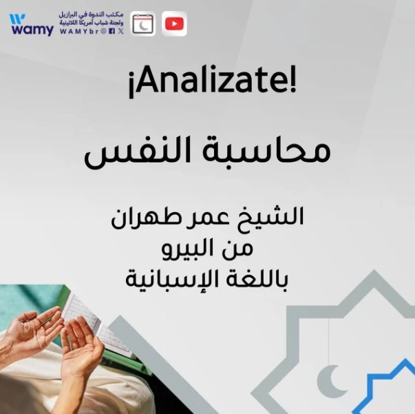 محاسبة النفس