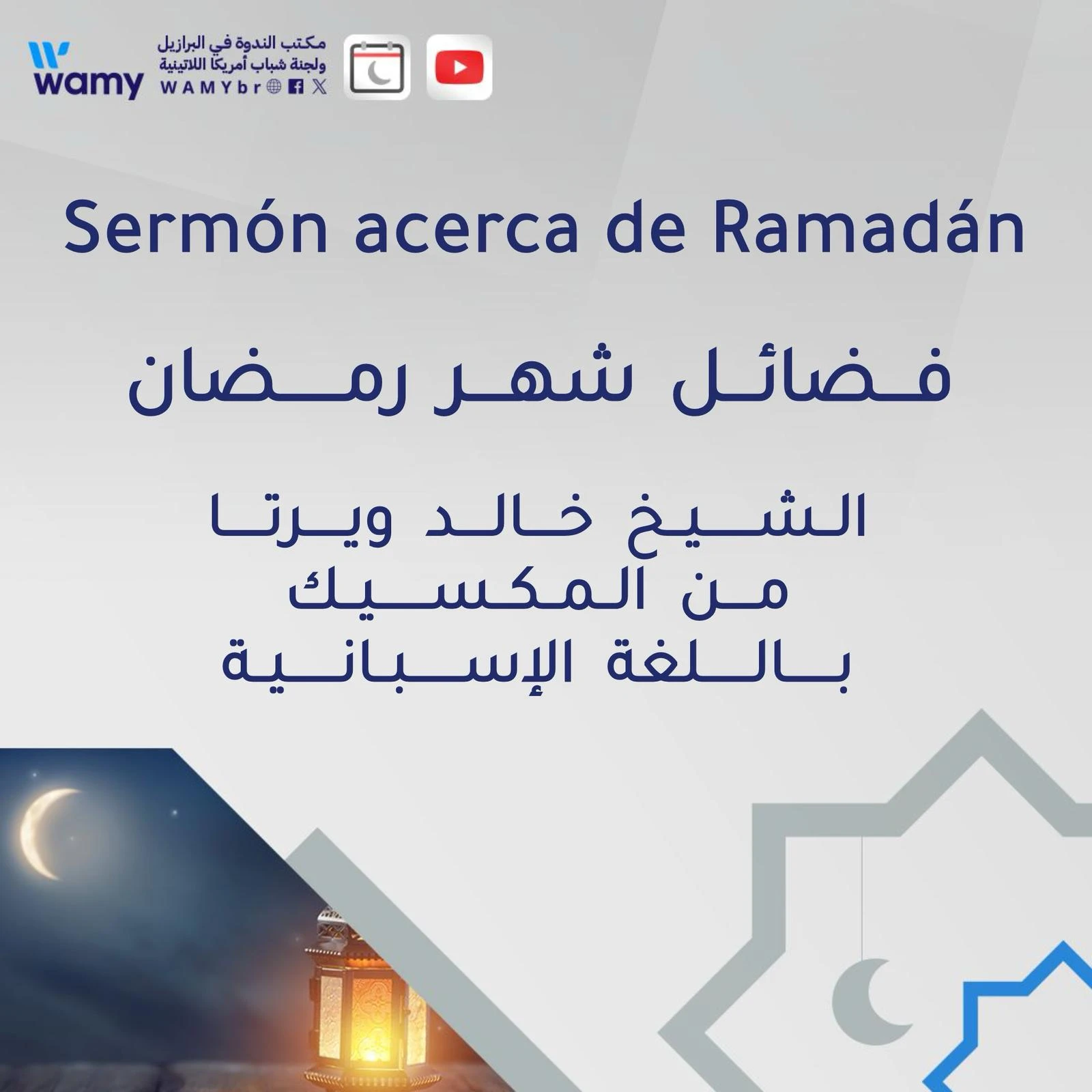 فضائل شهر رمضان