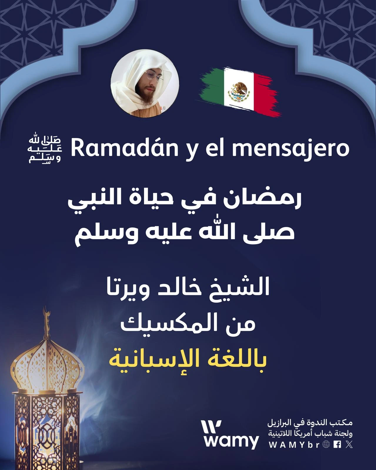 رمضان في حياة النبي صلى الله عليه وسلم