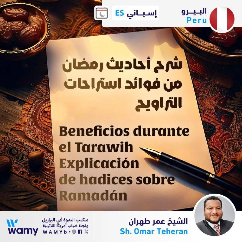 Explicación de hadices sobre Ramadán