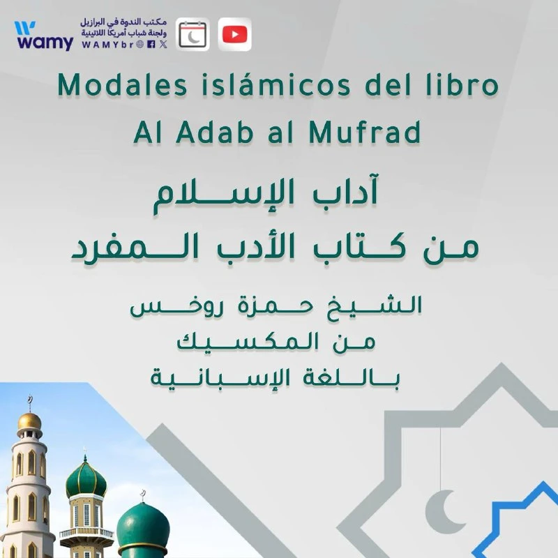 آداب الإسلام - من كتاب الأدب المفرد