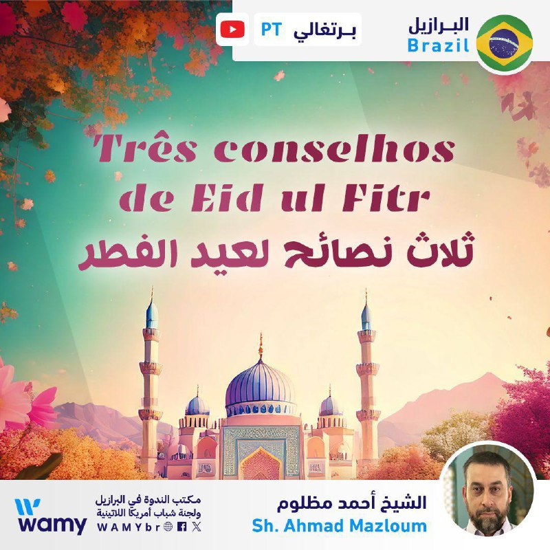 Eid ul Fitr Três conselhos no dia do desjejum
