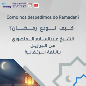 كيف نودع رمضان؟
