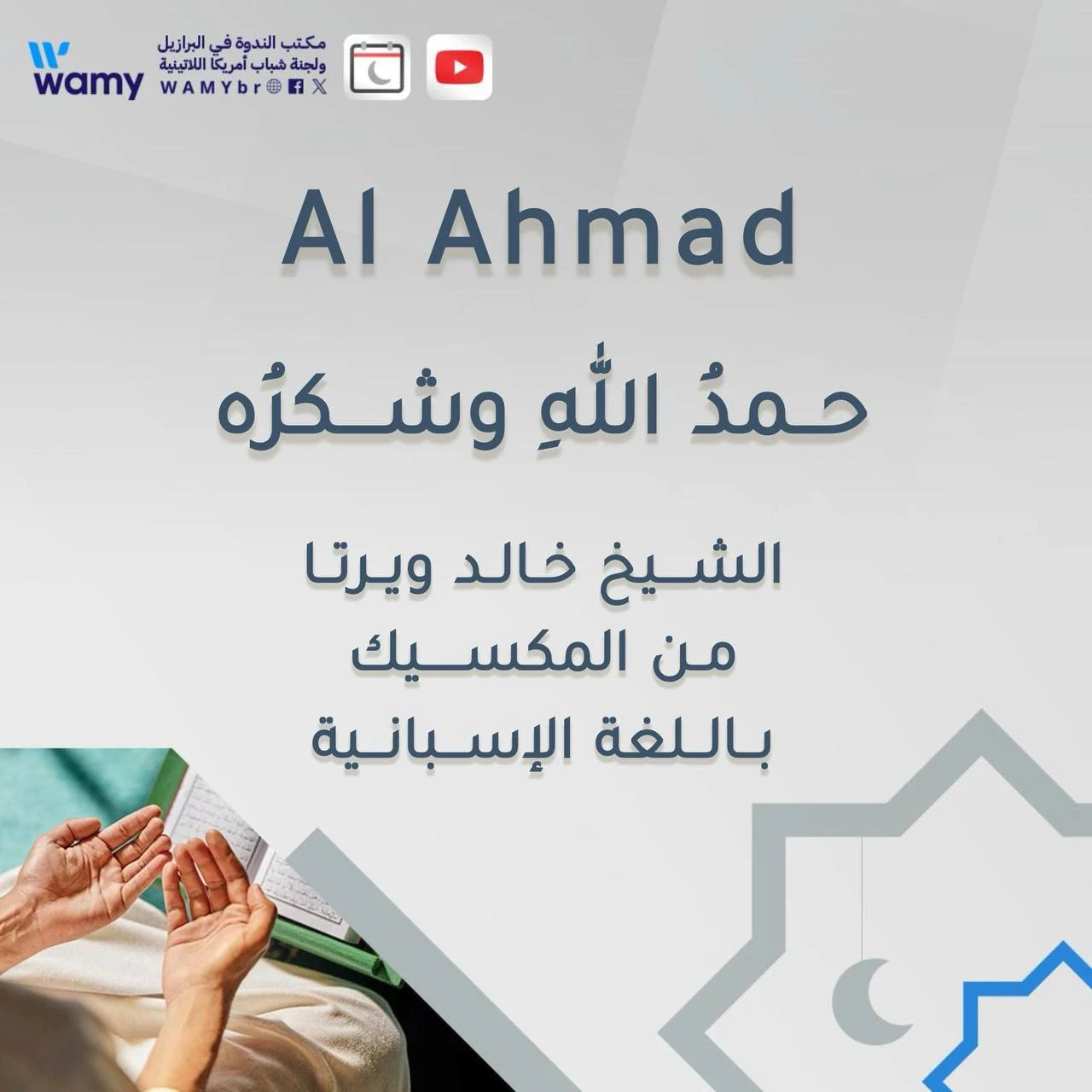 حمدُ اللهِ وشكرُه