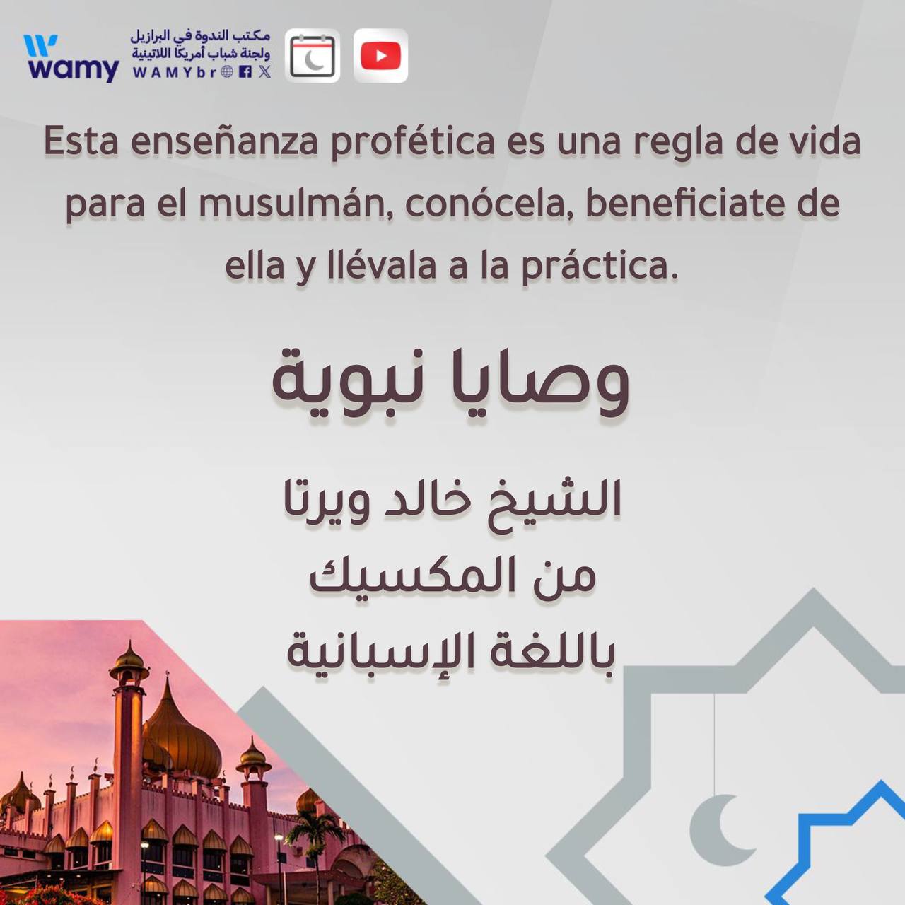 وصايا نبوية