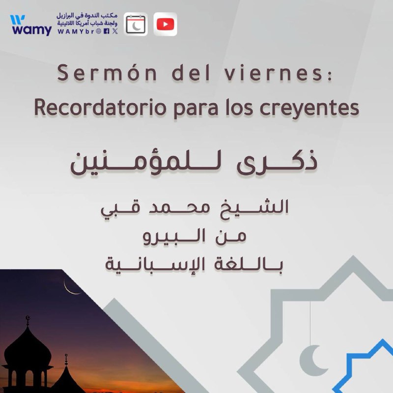 ذكرى للمؤمنين
