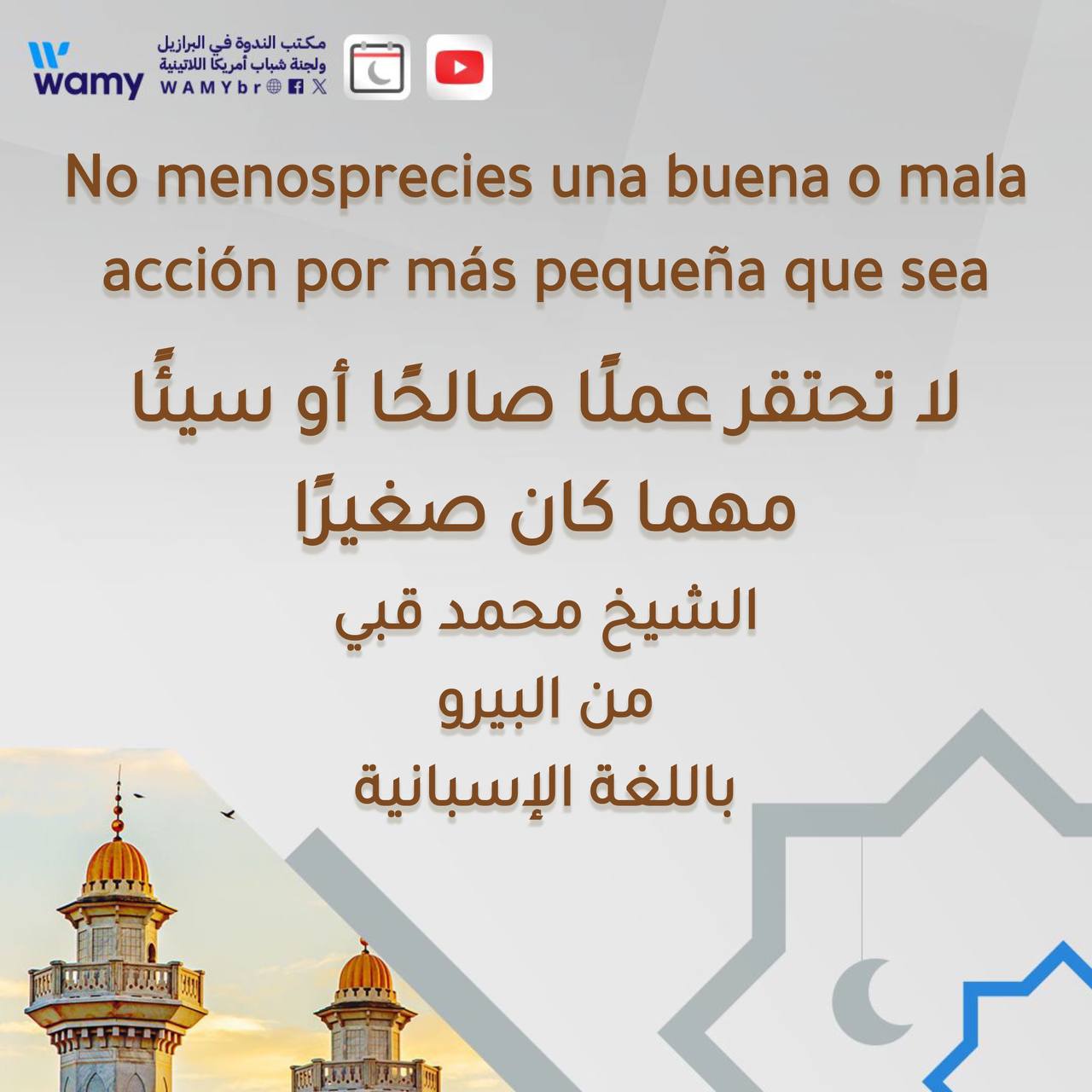 لا تحتقر عملًا صالحًا أو سيئًا.. مهما كان صغيرًا