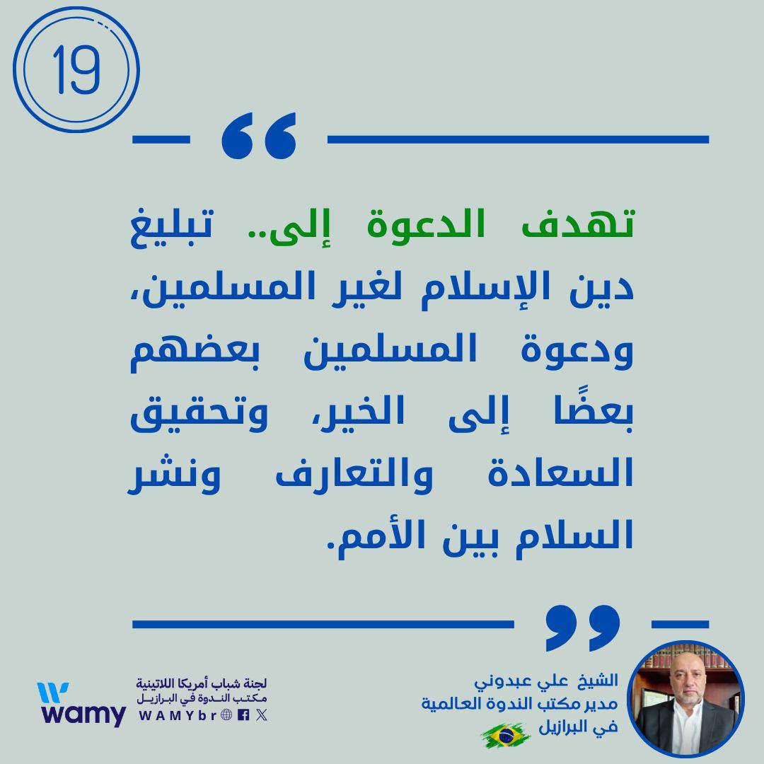 الدعوة