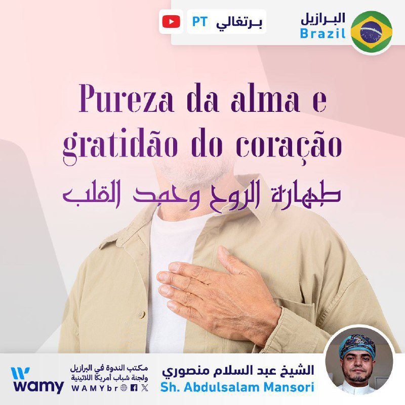 طهارة الروح وحمد القلب