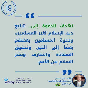 الدعوة