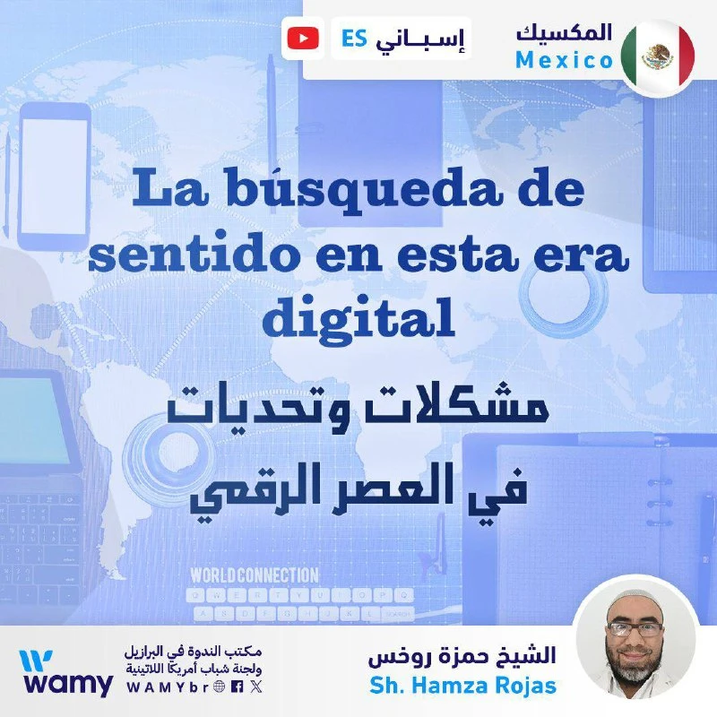 مشكلات وتحديات  في العصر الرقمي