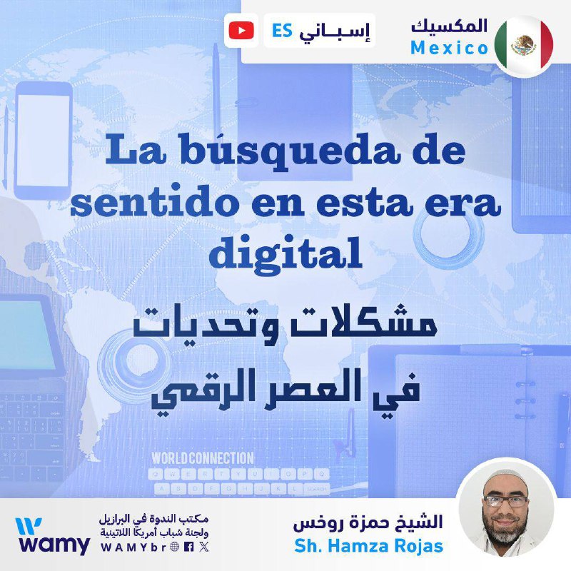 مشكلات وتحديات  في العصر الرقمي