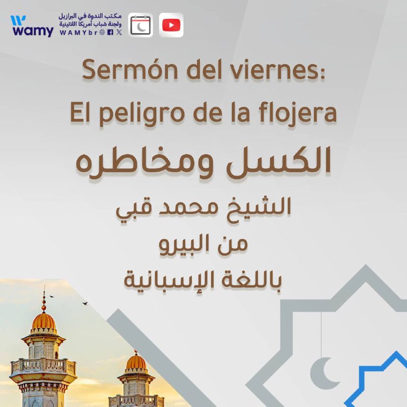 الكسل ومخاطره