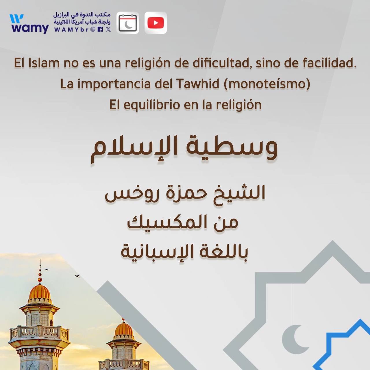 وسطية الإسلام