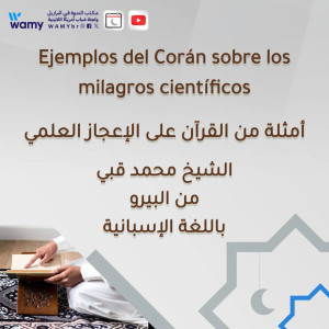 Ejemplos del Corán sobre los milagros científicos