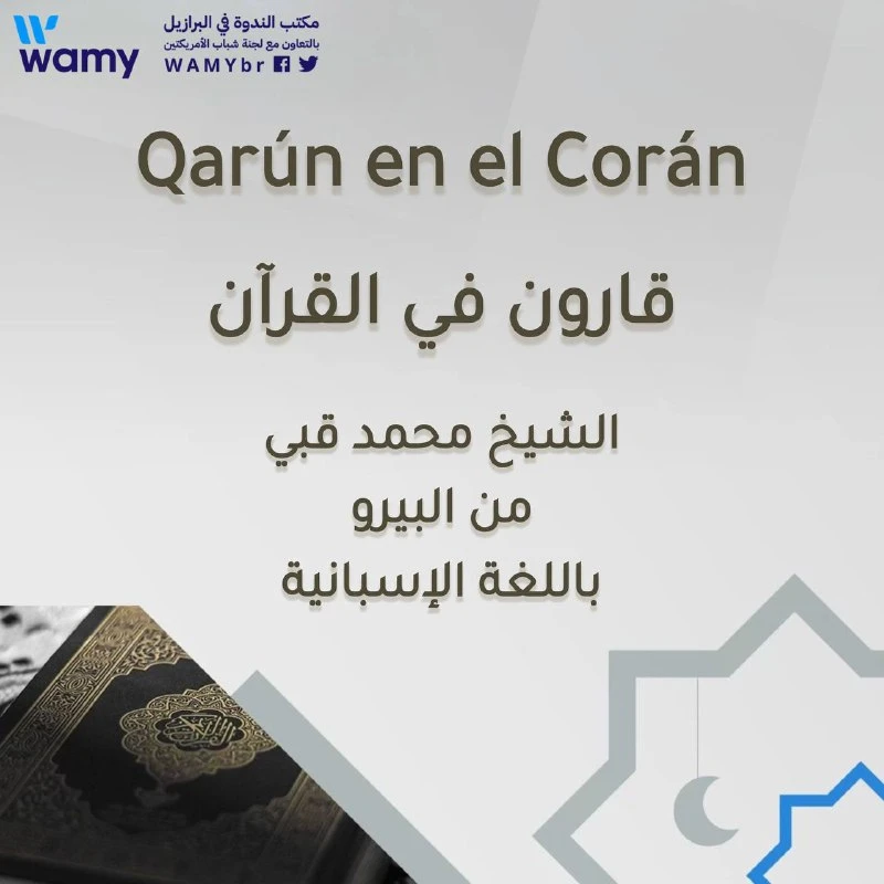 قارون في القرآن الكريم