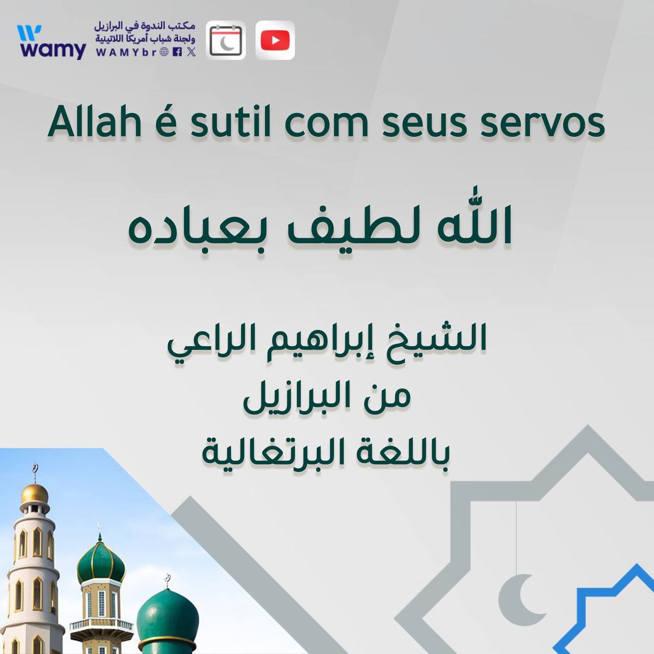 الله لطيف بعباده