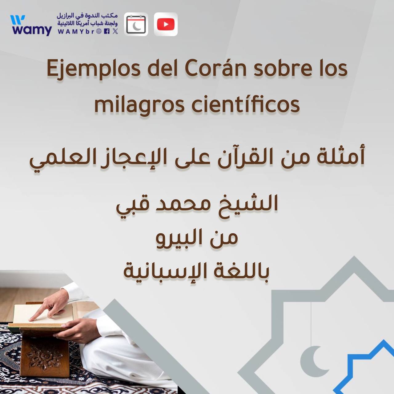 أمثلة من القرآن على الإعجاز العلمي