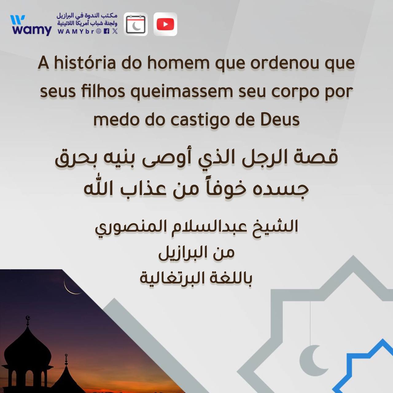 قصة الرجل الذي أوصى بنيه بحرق جسده خوفاً من عذاب الله