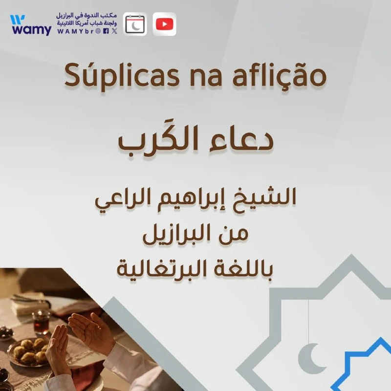 دعاء الكَرب