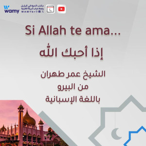 Si Allah te ama...