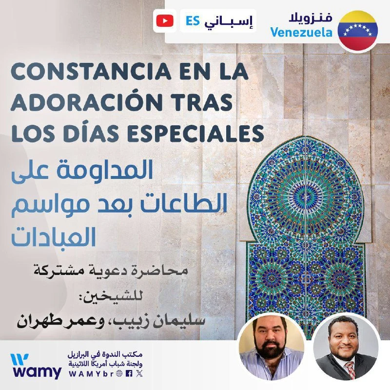 المداومة على الطاعات بعد مواسم العبادات