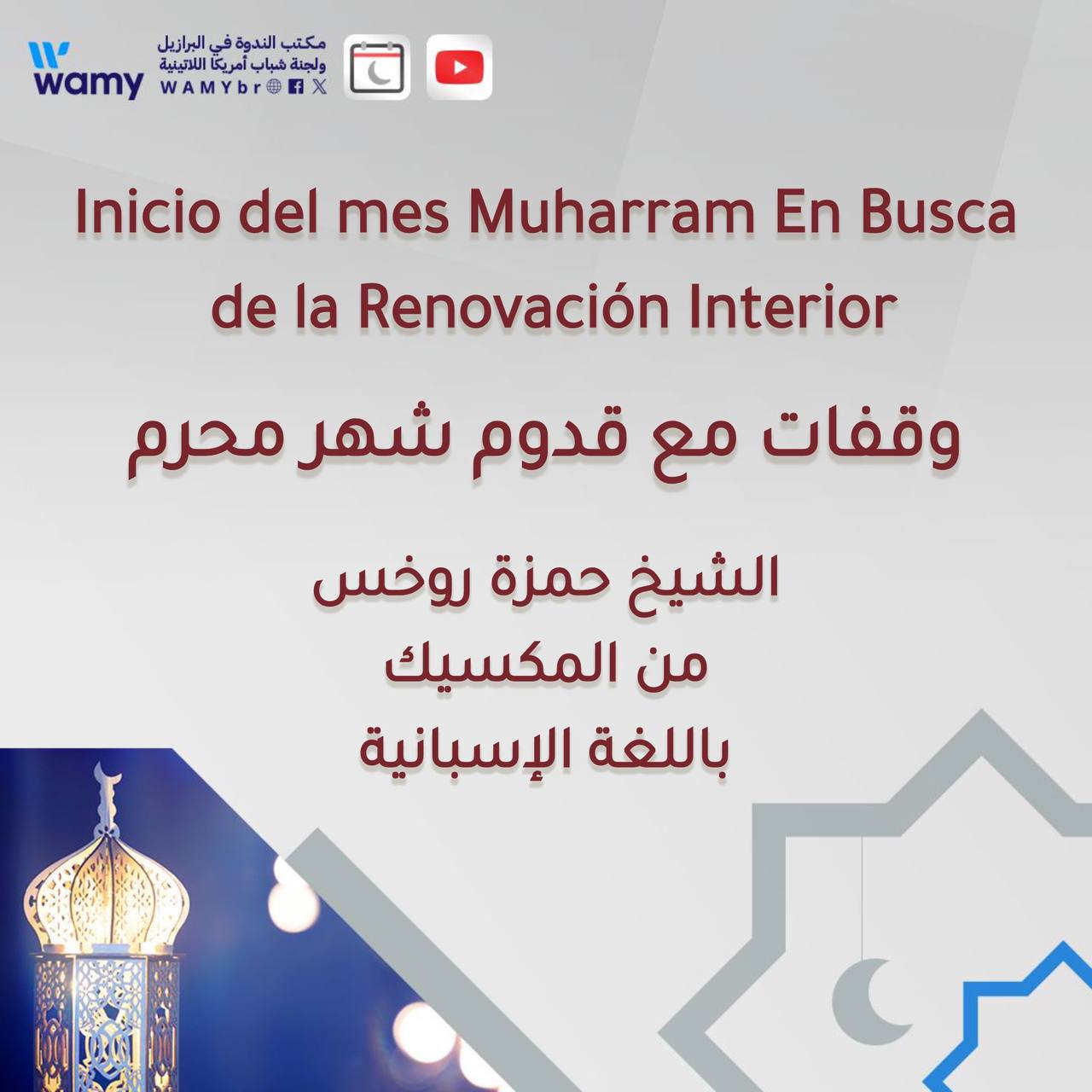 وقفات مع قدوم شهر محرم