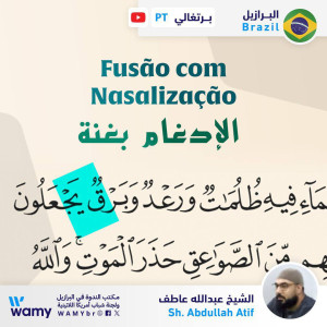 الإدغام بغنة