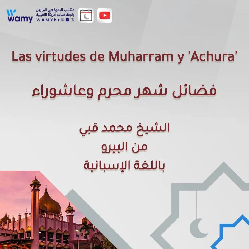 Las virtudes de Muharram y 'Achura'