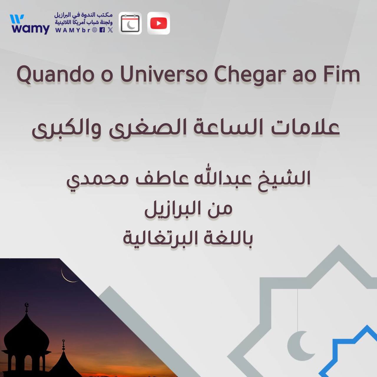 علامات الساعة الصغرى والكبرى