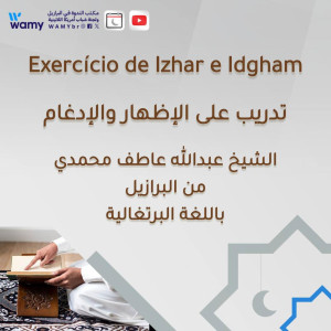 تدريب على الإظهار والإدغام