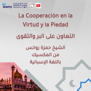 التعاون على البر والتقوى