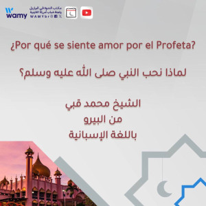 ¿Por qué se siente amor por el Profeta?