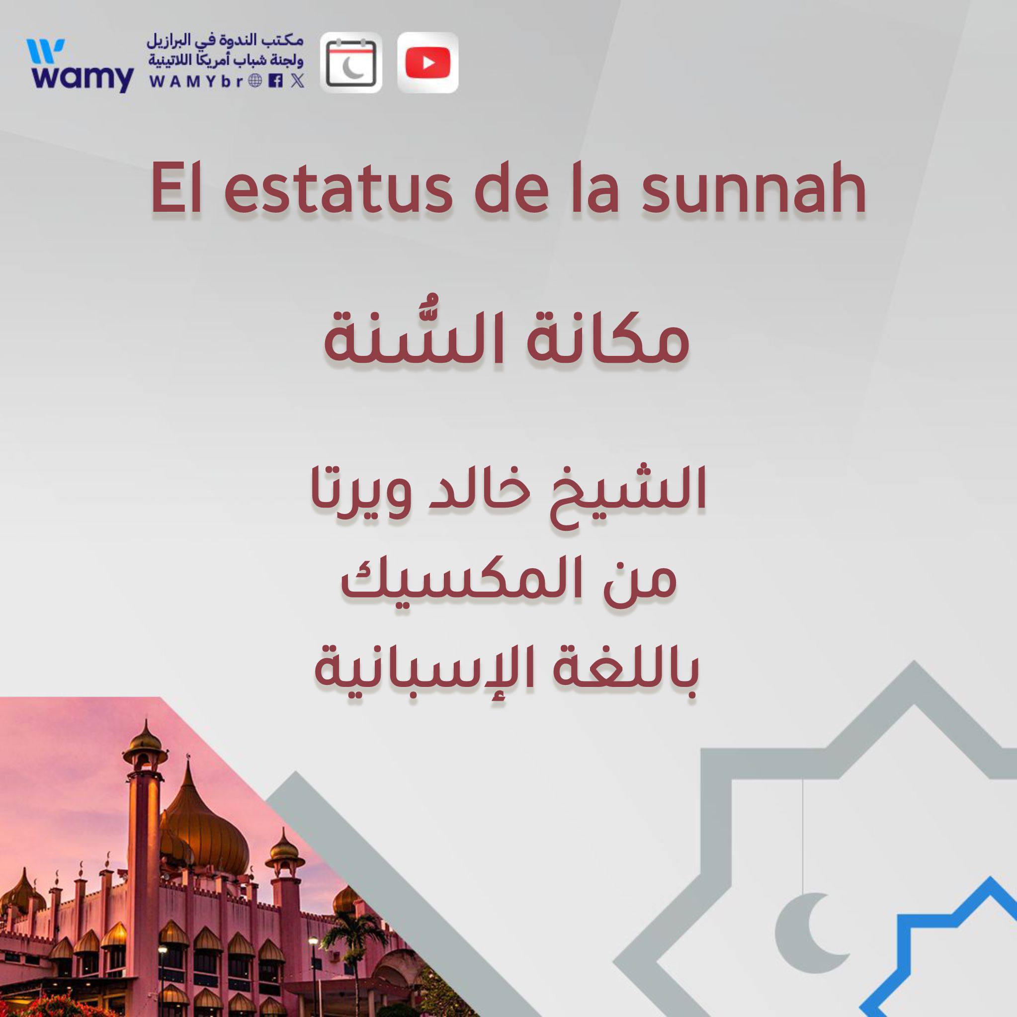 El estatus de la sunnah